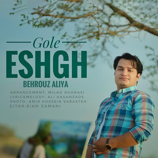 دانلود آهنگ گل عشق دانلود آهنگ گل عشق